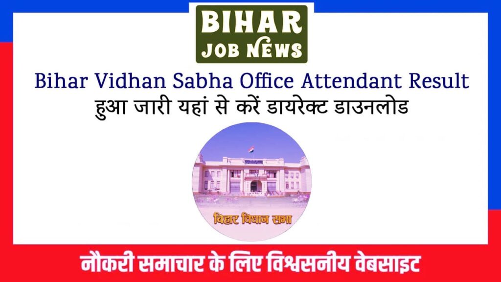 Bihar Vidhan Sabha Office Attendant Result